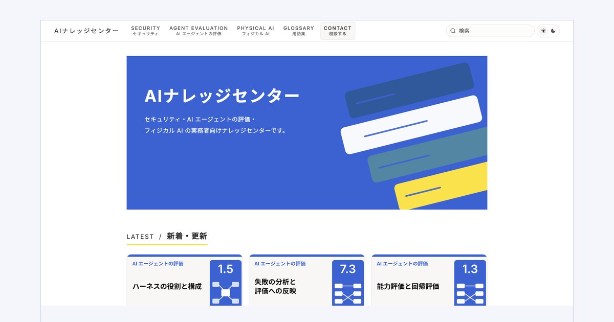 AIナレッジセンターのトップページの画面。青い面に「AIナレッジセンター」の題と、新着・更新の記事のカードが並んでいる
